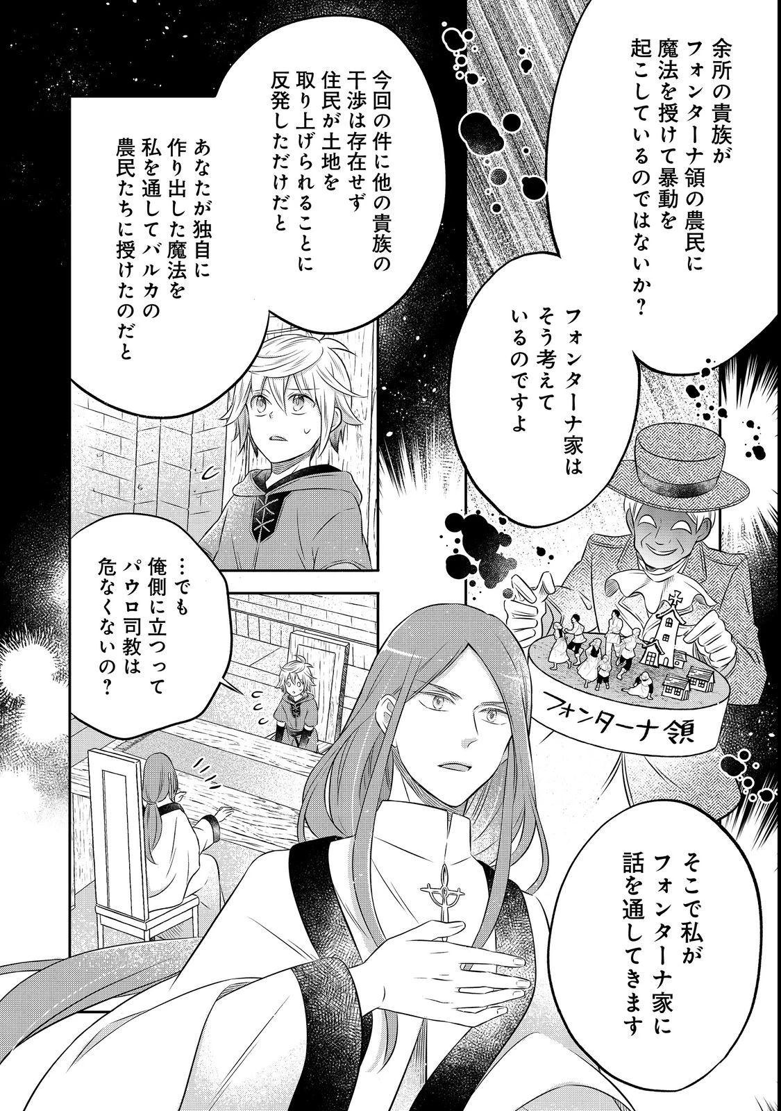 異世界の貧乏農家に転生したので、レンガを作って城を建てることにしました 第16.2話 - 8