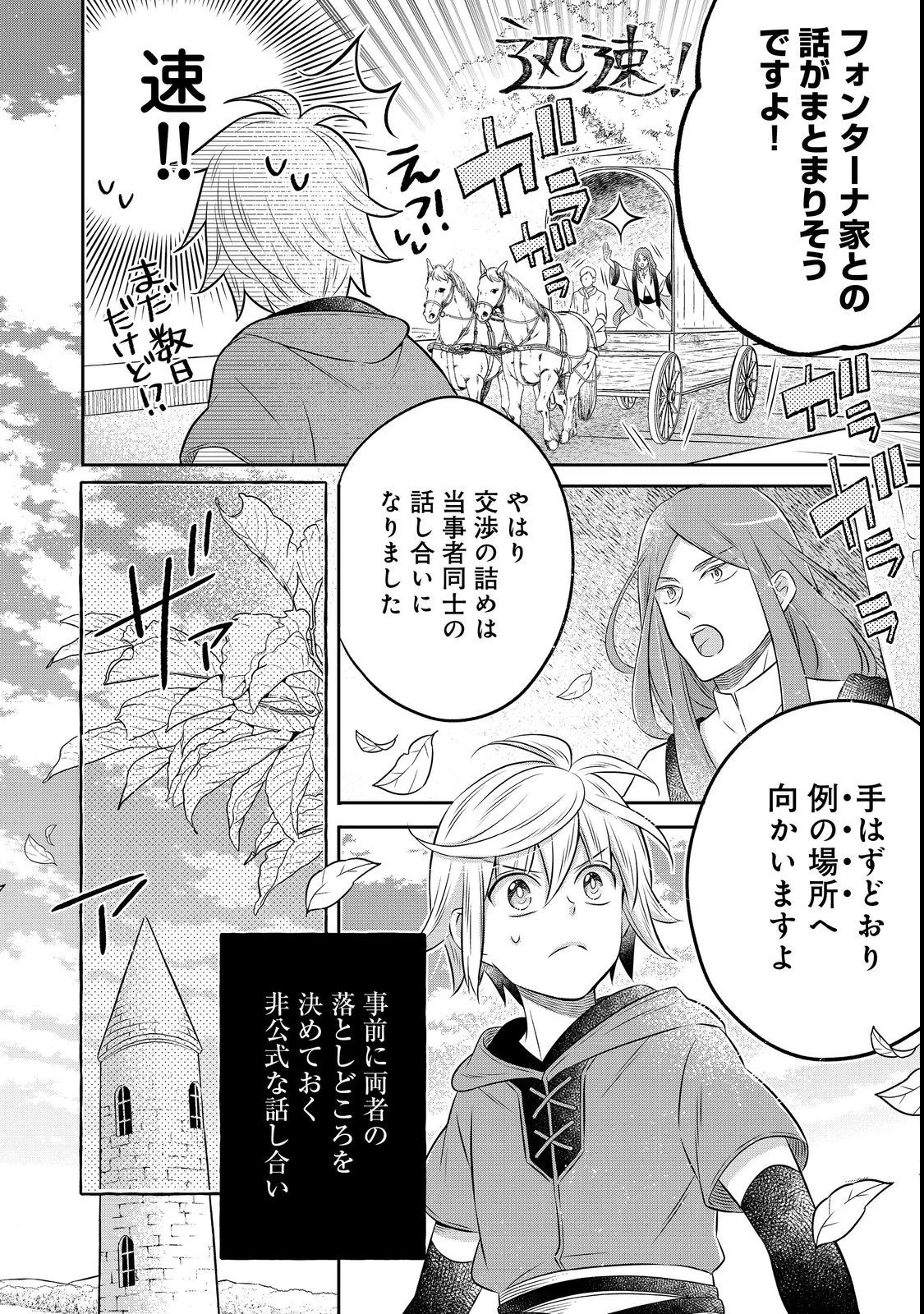 異世界の貧乏農家に転生したので、レンガを作って城を建てることにしました 第16.2話 - 12