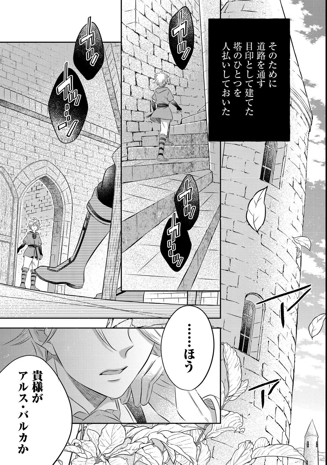 異世界の貧乏農家に転生したので、レンガを作って城を建てることにしました 第16.2話 - 13