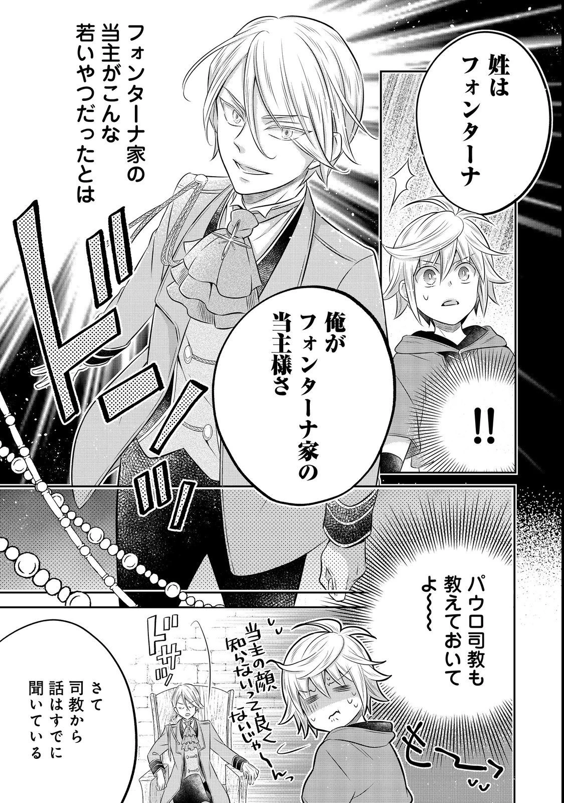 異世界の貧乏農家に転生したので、レンガを作って城を建てることにしました 第16.2話 - 15