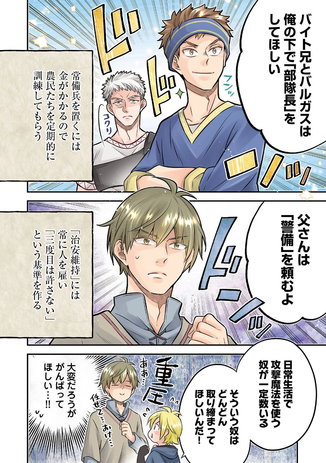 異世界の貧乏農家に転生したので、レンガを作って城を建てることにしました 第17.1話 - 2