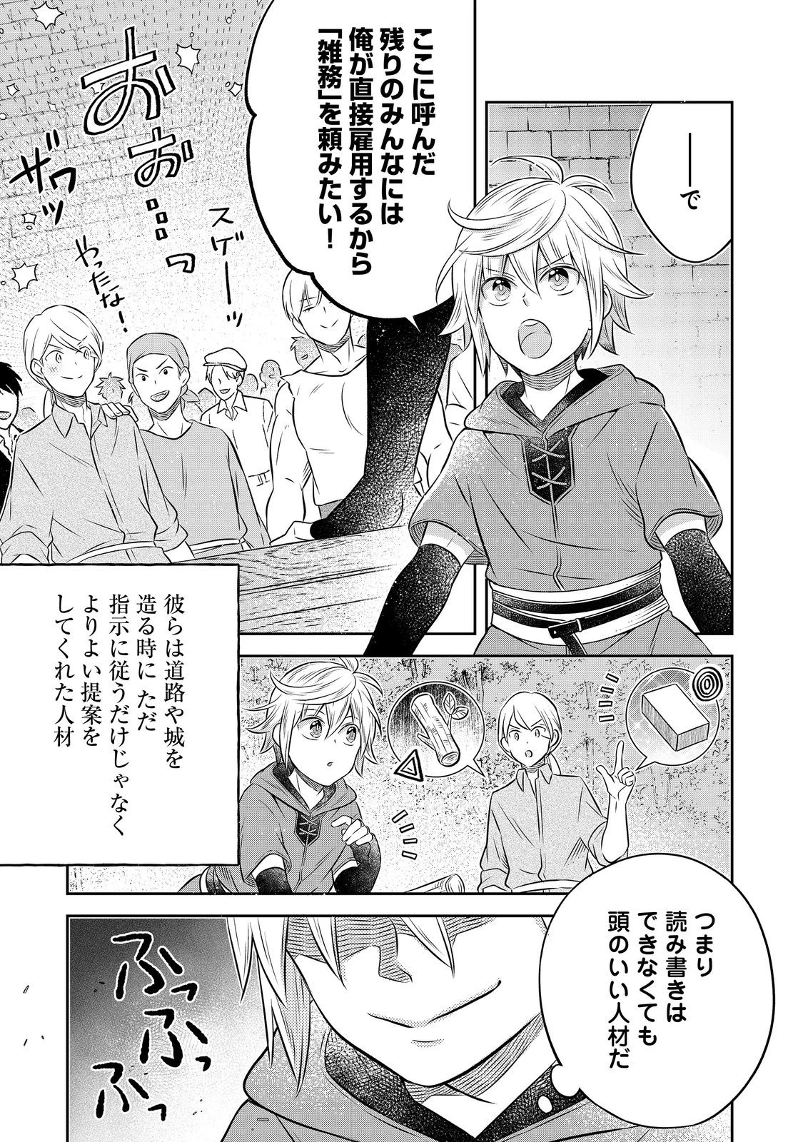 異世界の貧乏農家に転生したので、レンガを作って城を建てることにしました 第17.1話 - 4