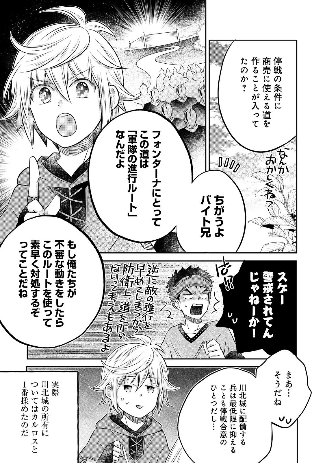 異世界の貧乏農家に転生したので、レンガを作って城を建てることにしました 第17.1話 - 12