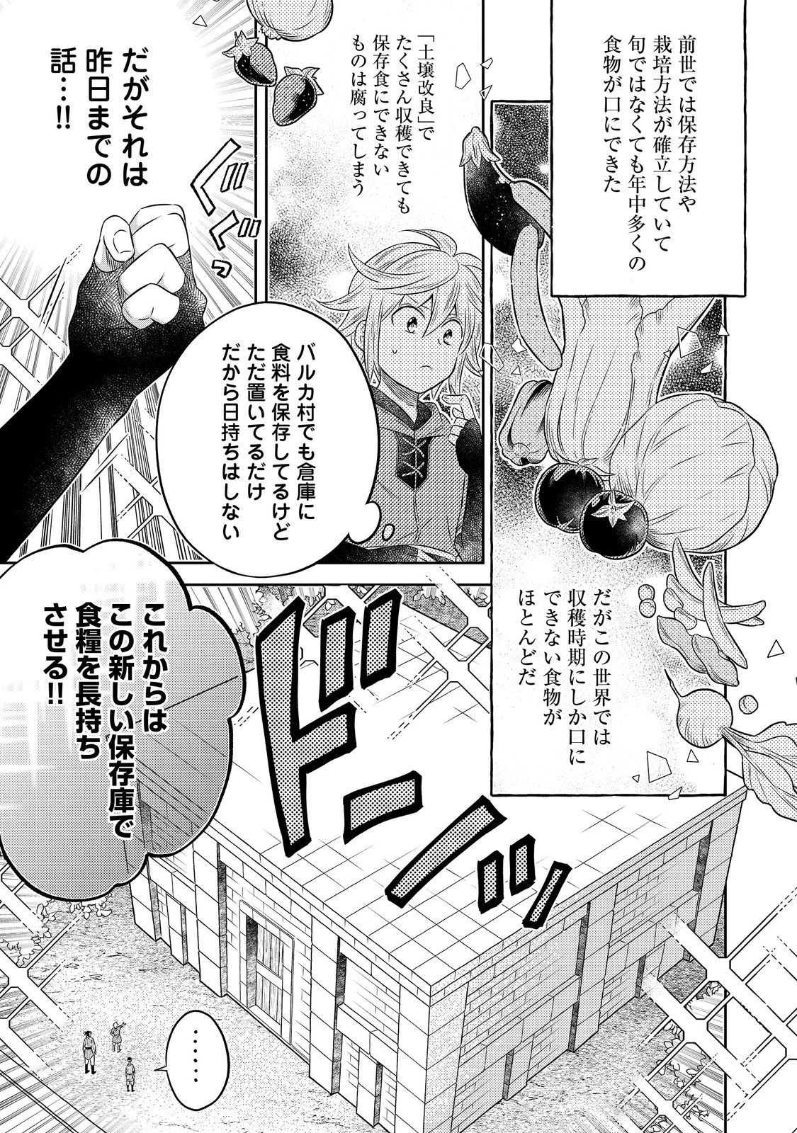 異世界の貧乏農家に転生したので、レンガを作って城を建てることにしました 第18.2話 - 1