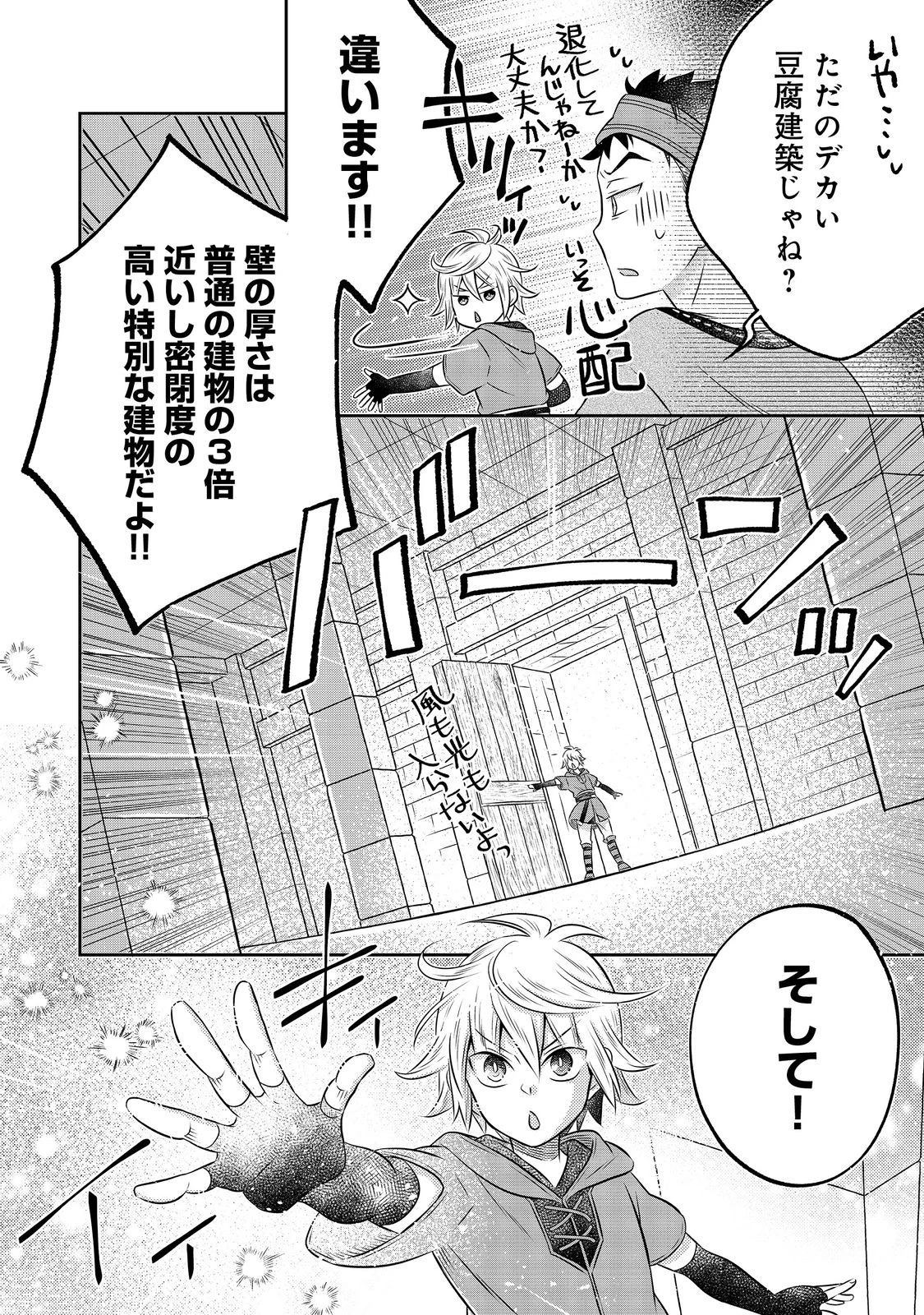 異世界の貧乏農家に転生したので、レンガを作って城を建てることにしました 第18.2話 - 2