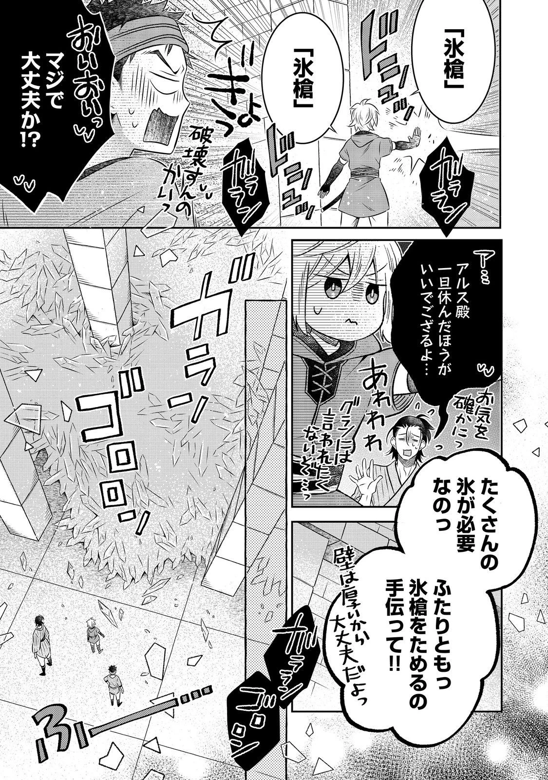 異世界の貧乏農家に転生したので、レンガを作って城を建てることにしました 第18.2話 - 3