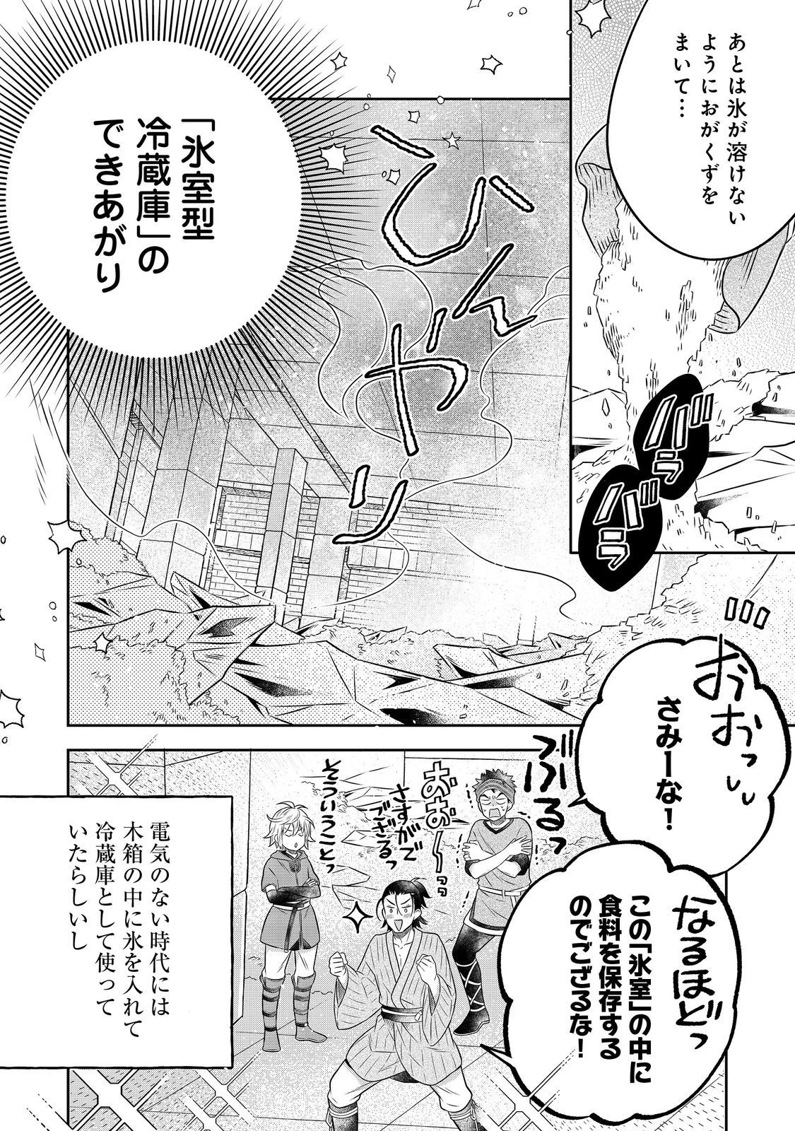 異世界の貧乏農家に転生したので、レンガを作って城を建てることにしました 第18.2話 - 4