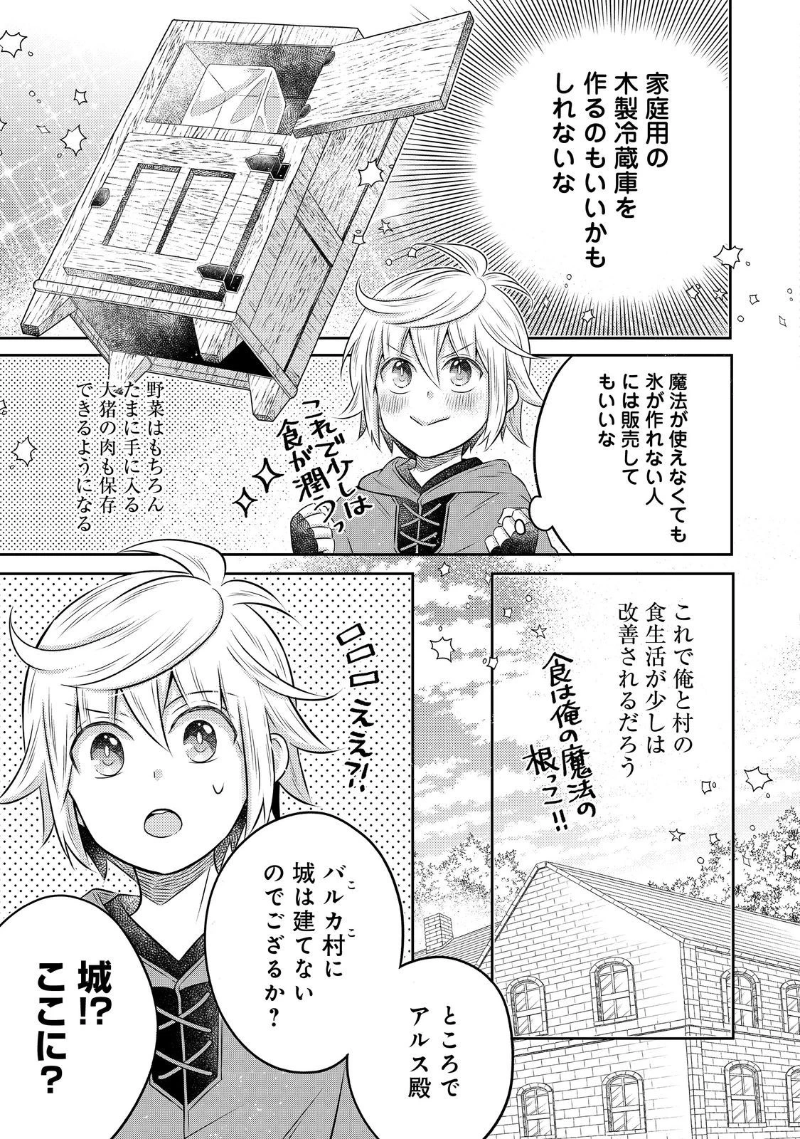異世界の貧乏農家に転生したので、レンガを作って城を建てることにしました 第18.2話 - 5