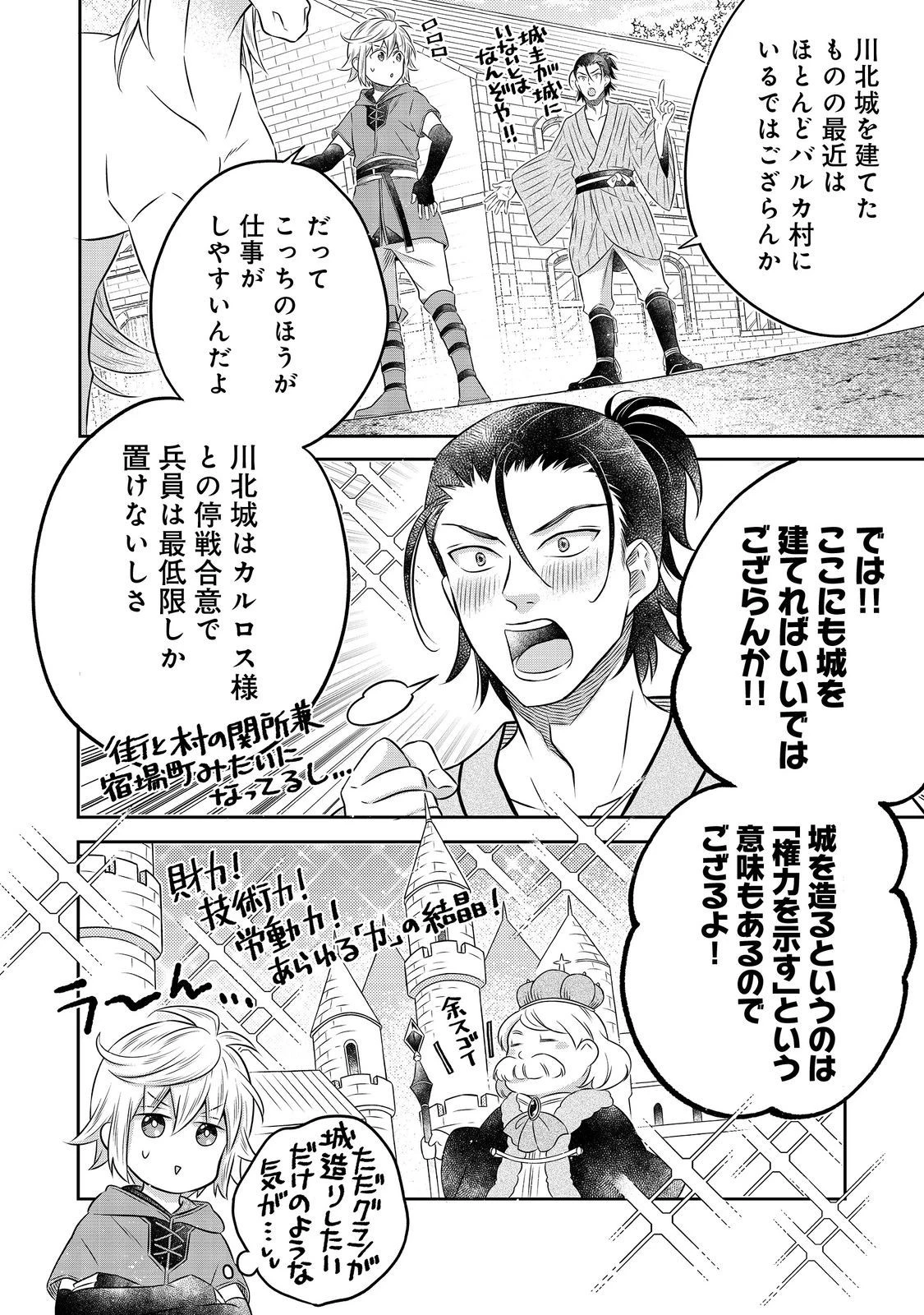 異世界の貧乏農家に転生したので、レンガを作って城を建てることにしました 第18.2話 - 6
