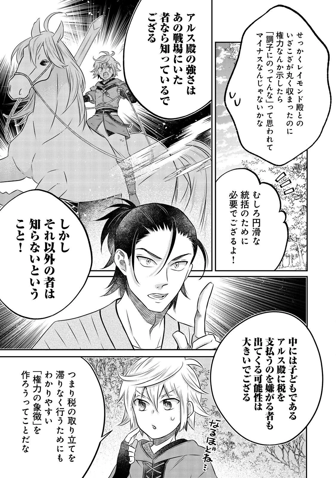 異世界の貧乏農家に転生したので、レンガを作って城を建てることにしました 第18.2話 - 7