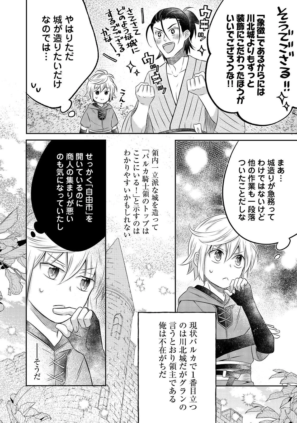 異世界の貧乏農家に転生したので、レンガを作って城を建てることにしました 第18.2話 - 8