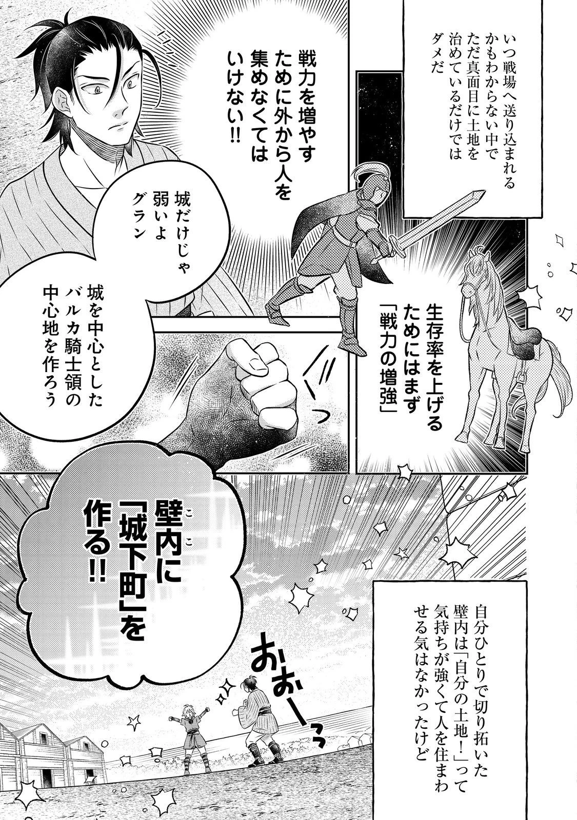 異世界の貧乏農家に転生したので、レンガを作って城を建てることにしました 第18.2話 - 9