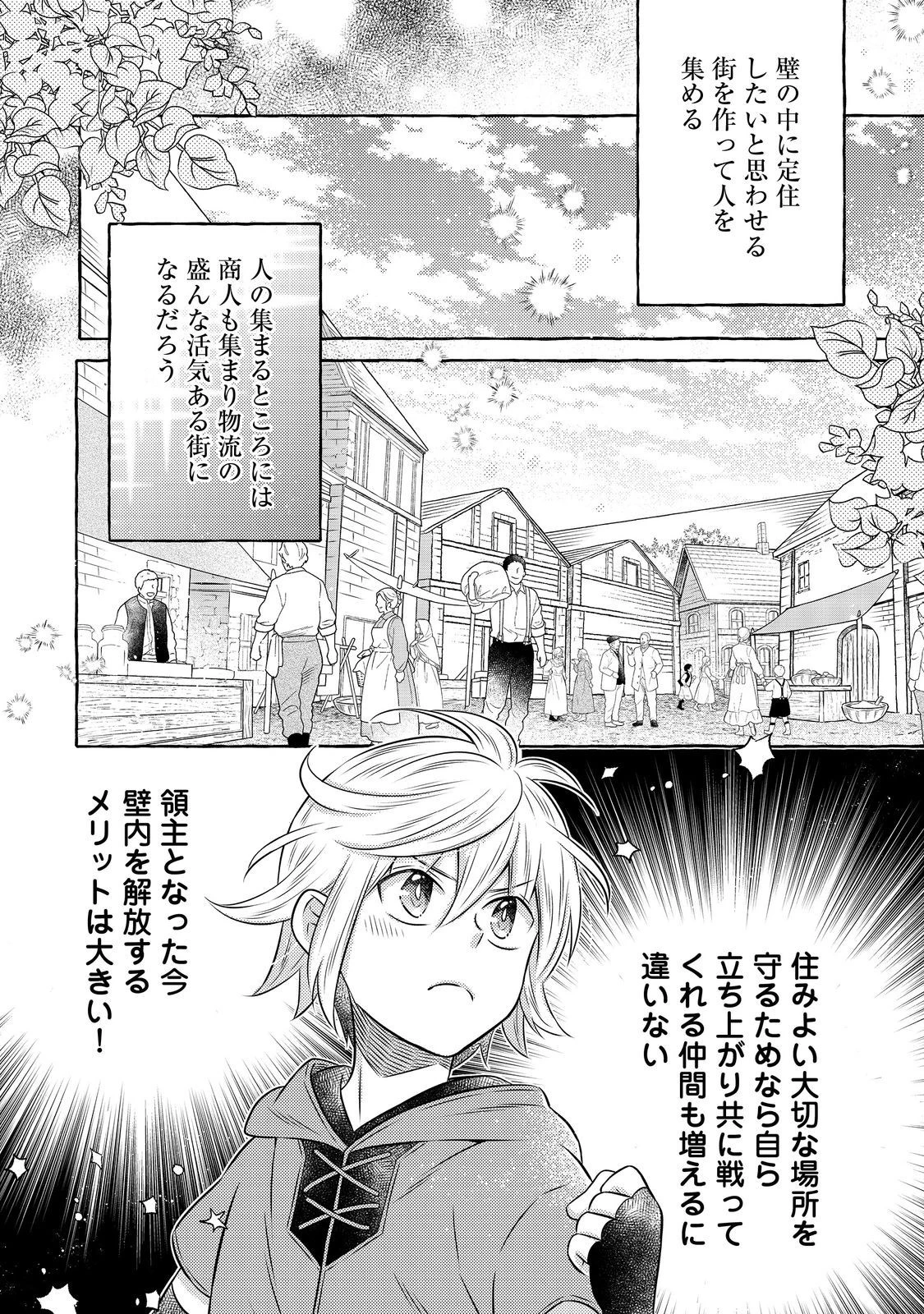 異世界の貧乏農家に転生したので、レンガを作って城を建てることにしました 第18.2話 - 10