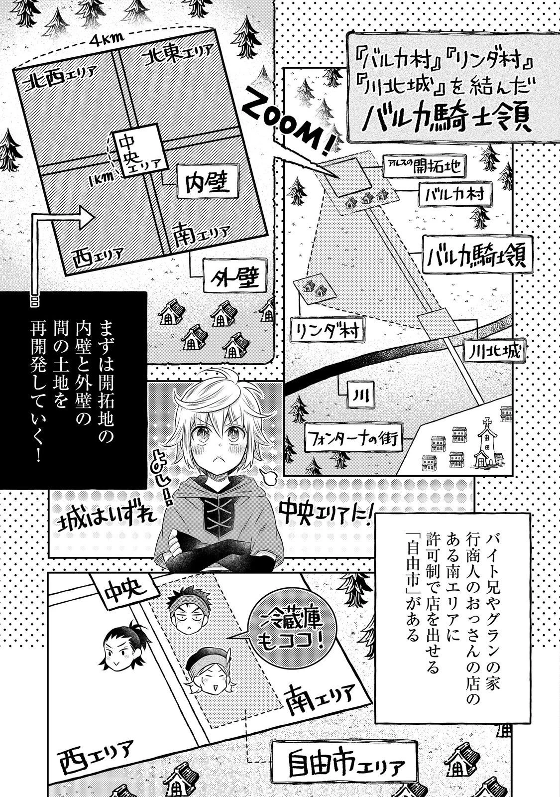 異世界の貧乏農家に転生したので、レンガを作って城を建てることにしました 第18.2話 - 11