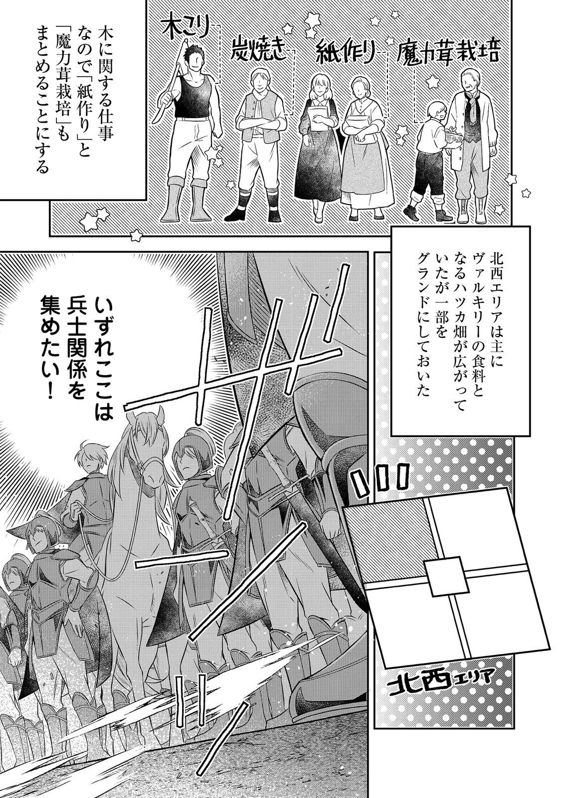 異世界の貧乏農家に転生したので、レンガを作って城を建てることにしました 第18.2話 - 13