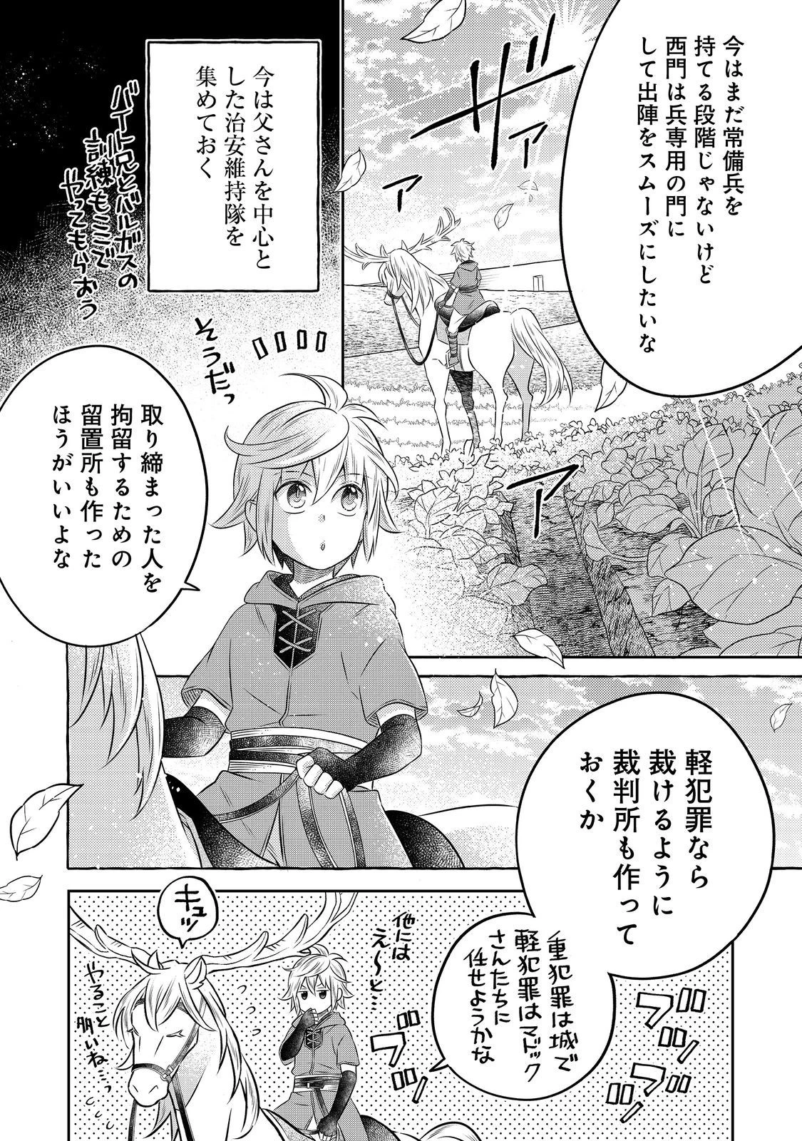 異世界の貧乏農家に転生したので、レンガを作って城を建てることにしました 第18.2話 - 14
