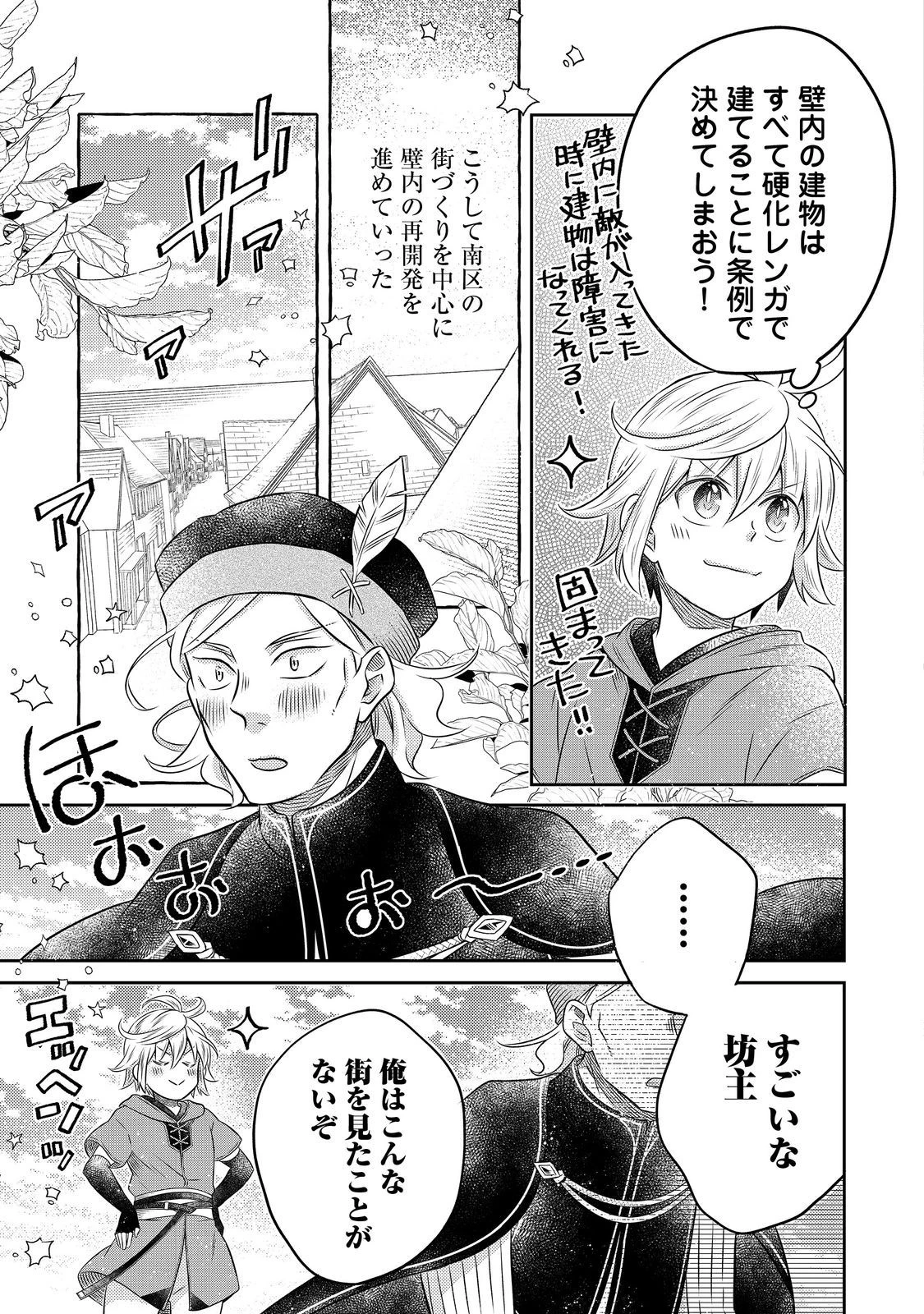 異世界の貧乏農家に転生したので、レンガを作って城を建てることにしました 第18.2話 - 15
