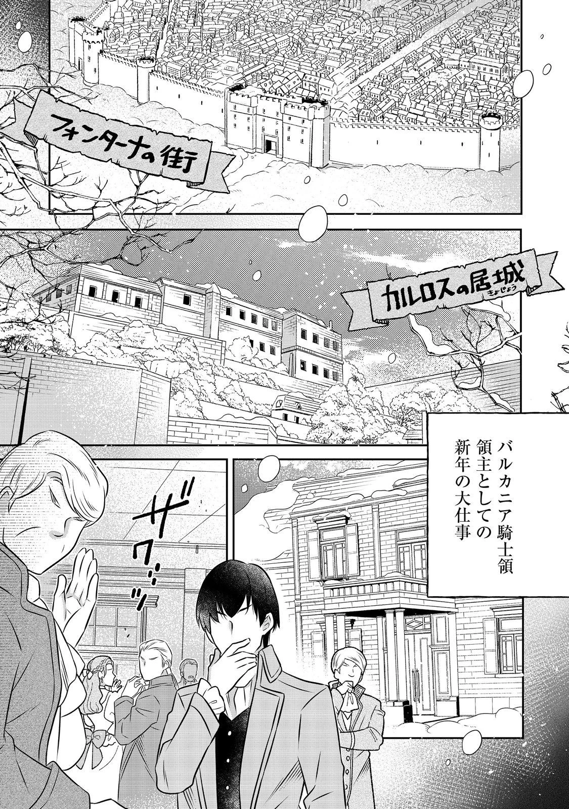 異世界の貧乏農家に転生したので、レンガを作って城を建てることにしました 第20.2話 - 1