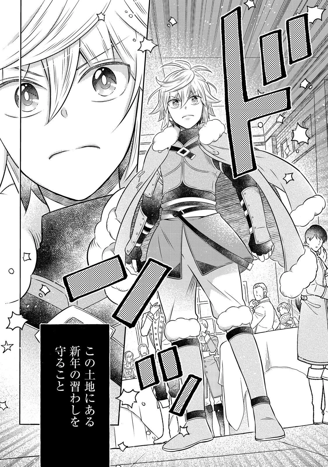 異世界の貧乏農家に転生したので、レンガを作って城を建てることにしました 第20.2話 - 2