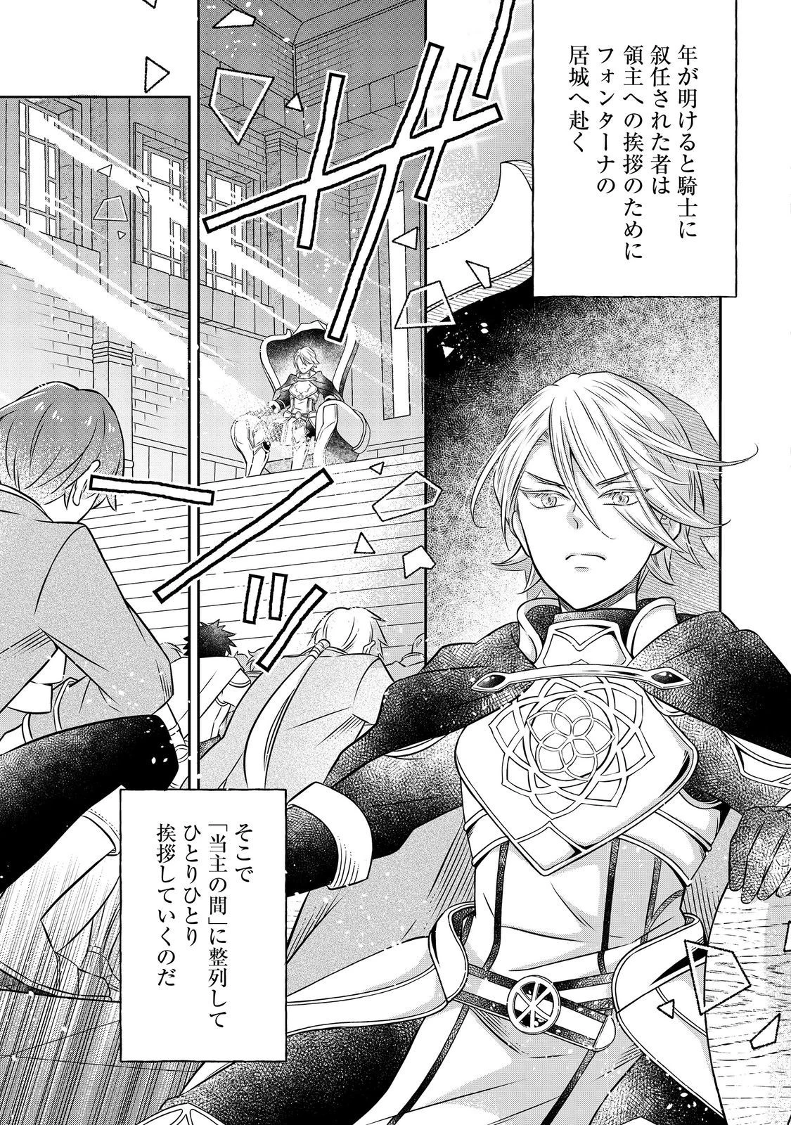 異世界の貧乏農家に転生したので、レンガを作って城を建てることにしました 第20.2話 - 3