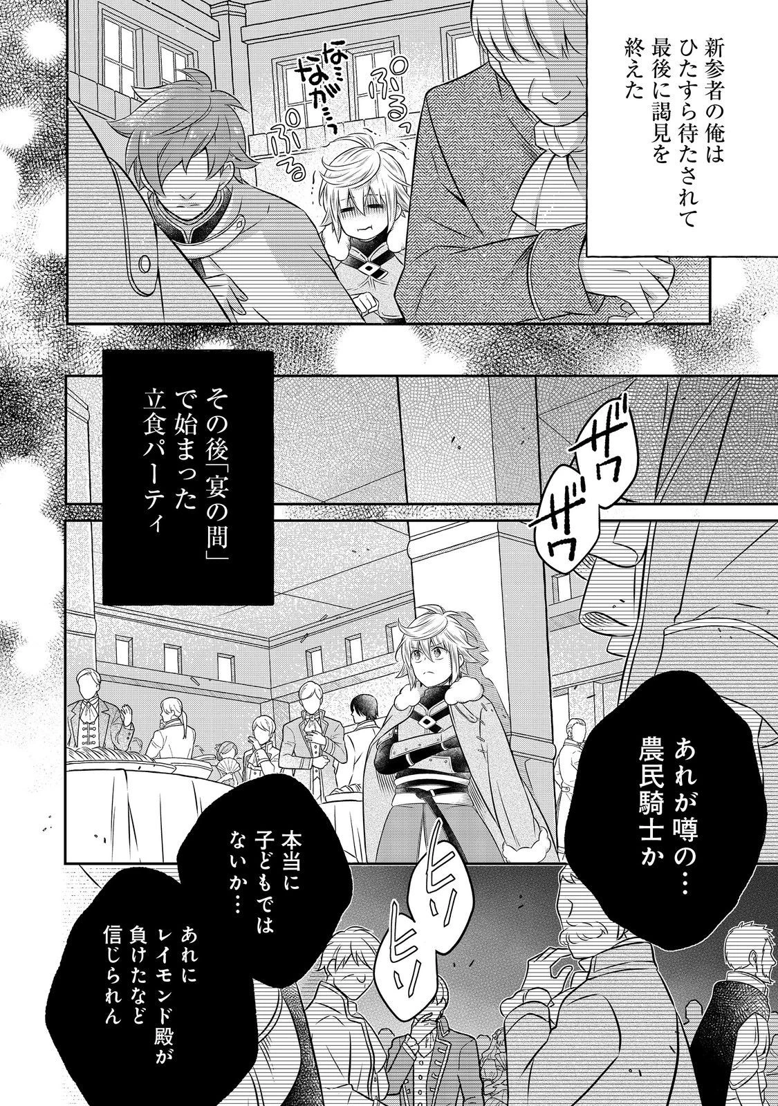 異世界の貧乏農家に転生したので、レンガを作って城を建てることにしました 第20.2話 - 4