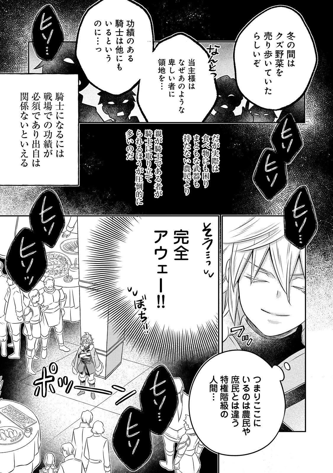 異世界の貧乏農家に転生したので、レンガを作って城を建てることにしました 第20.2話 - 5