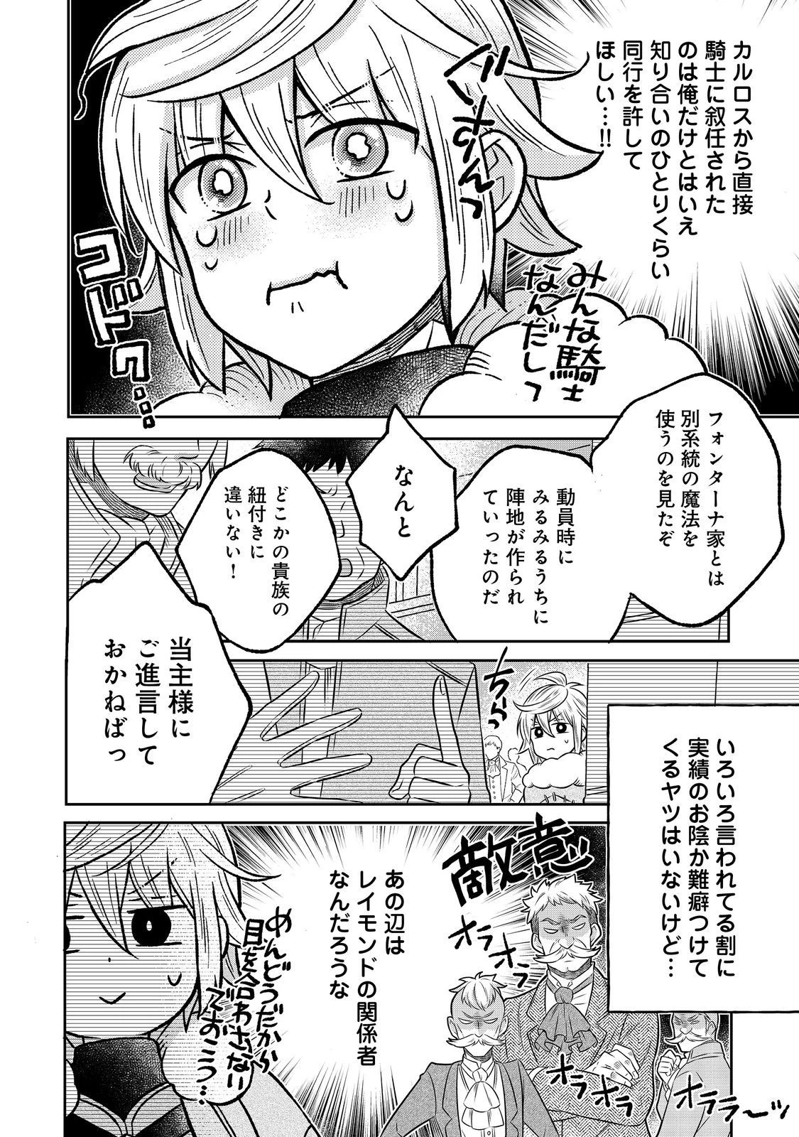 異世界の貧乏農家に転生したので、レンガを作って城を建てることにしました 第20.2話 - 6