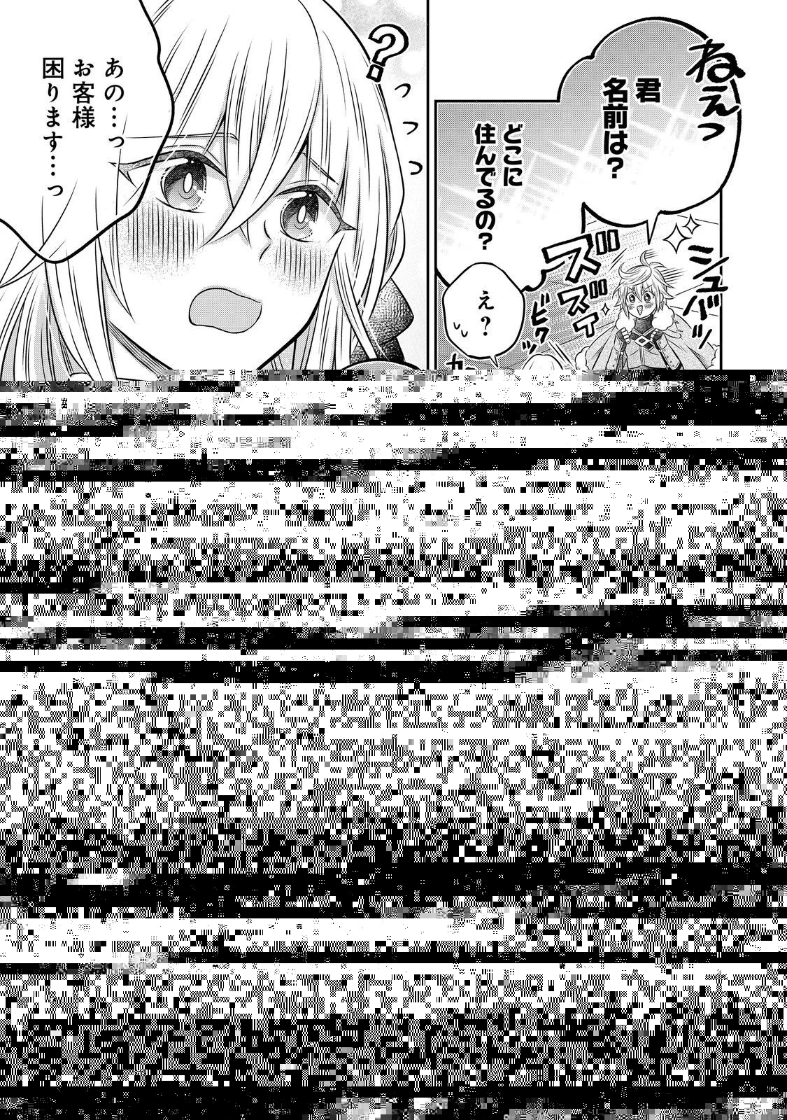 異世界の貧乏農家に転生したので、レンガを作って城を建てることにしました 第20.2話 - 7
