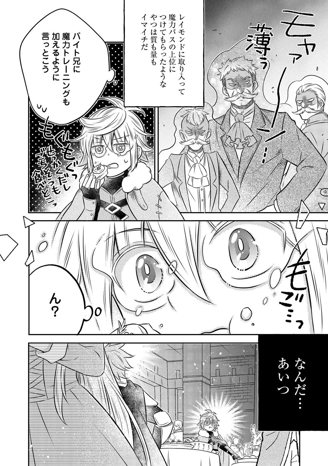 異世界の貧乏農家に転生したので、レンガを作って城を建てることにしました 第20.2話 - 8