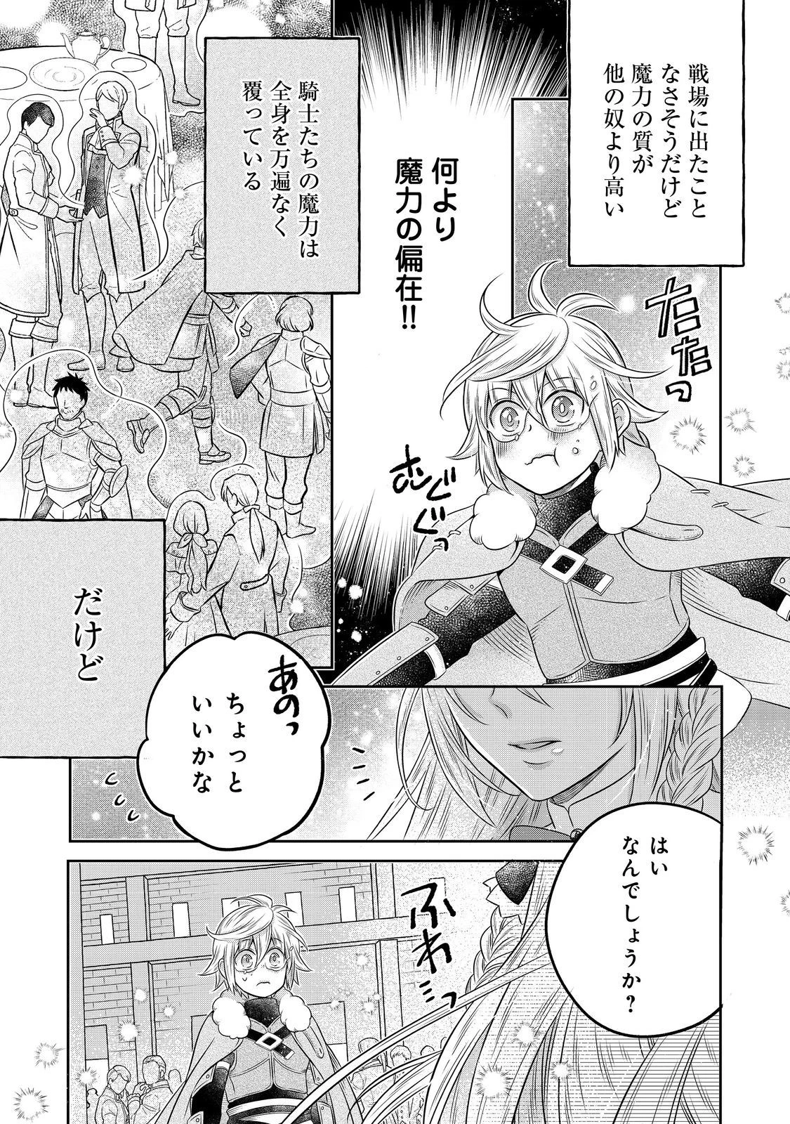 異世界の貧乏農家に転生したので、レンガを作って城を建てることにしました 第20.2話 - 9