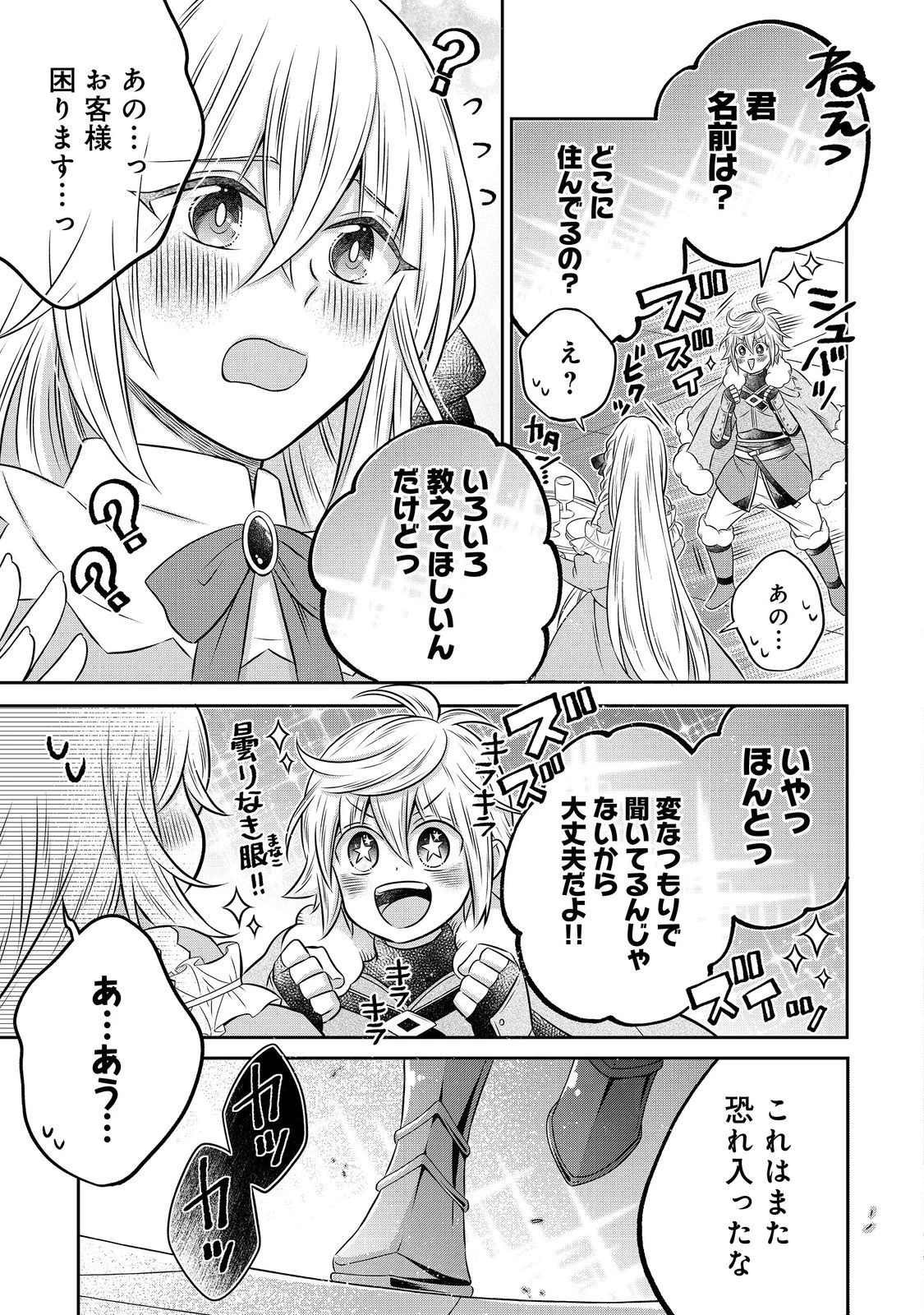 異世界の貧乏農家に転生したので、レンガを作って城を建てることにしました 第20.2話 - 11