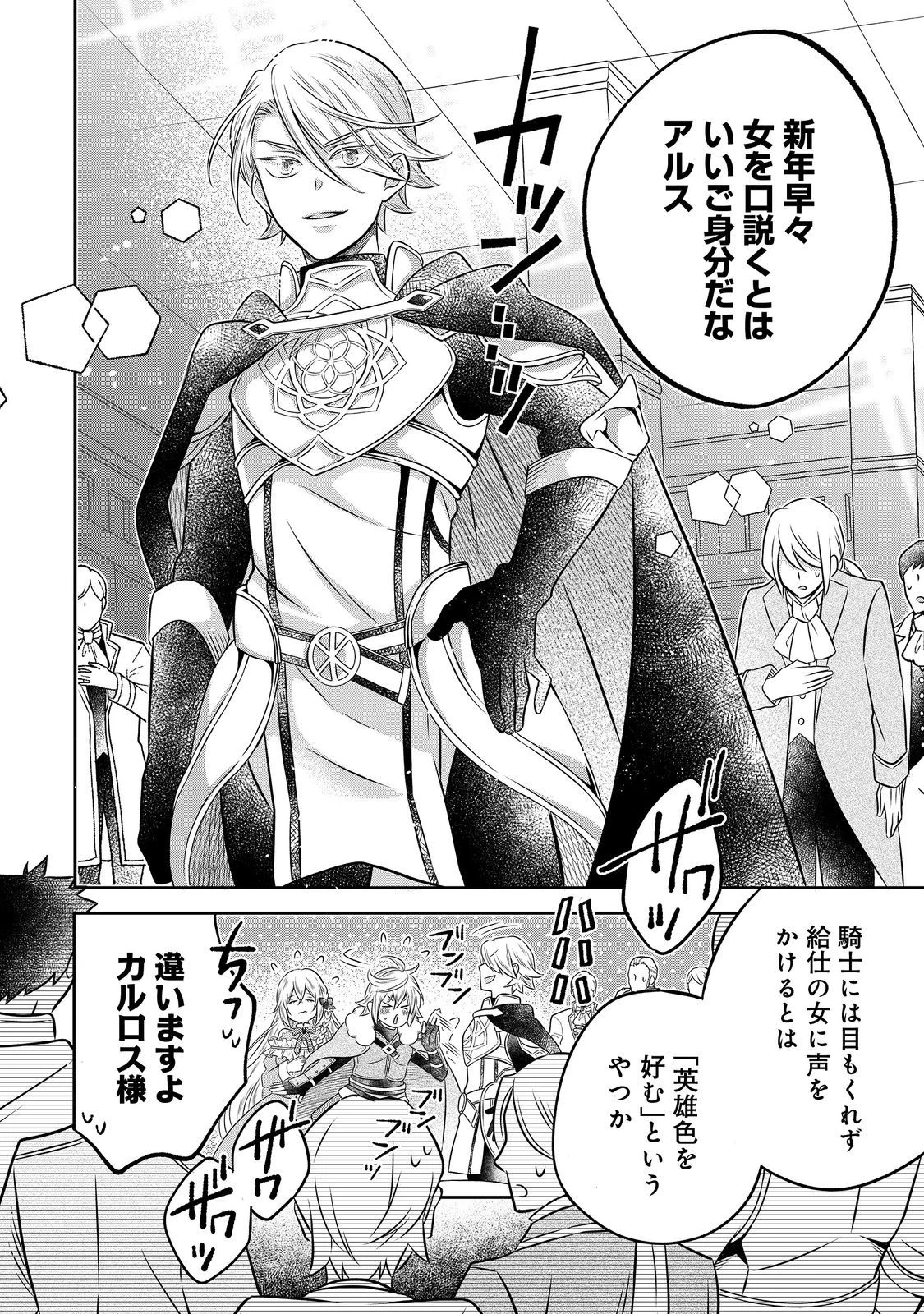 異世界の貧乏農家に転生したので、レンガを作って城を建てることにしました 第20.2話 - 12