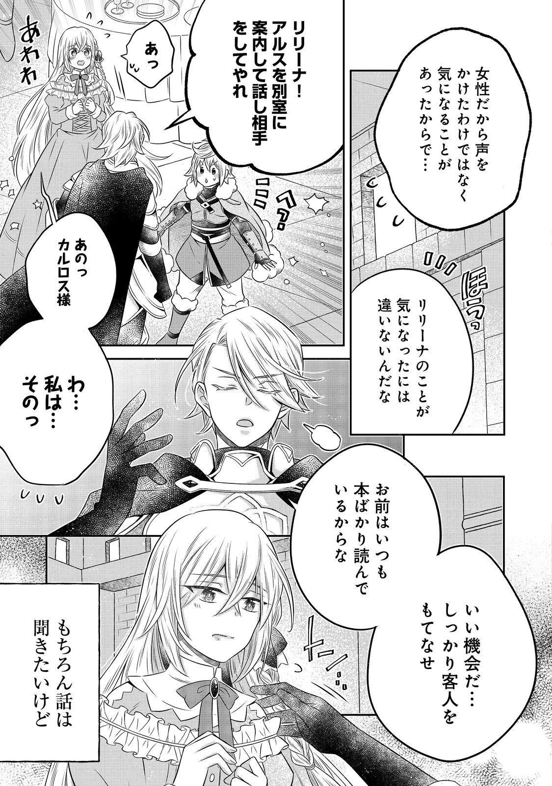 異世界の貧乏農家に転生したので、レンガを作って城を建てることにしました 第20.2話 - 13