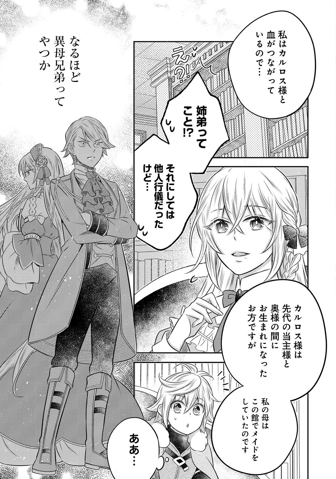 異世界の貧乏農家に転生したので、レンガを作って城を建てることにしました 第20.2話 - 15