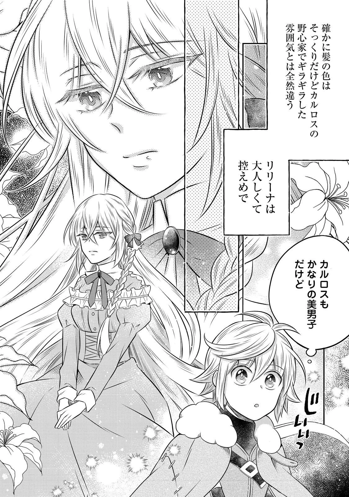 異世界の貧乏農家に転生したので、レンガを作って城を建てることにしました 第20.2話 - 16