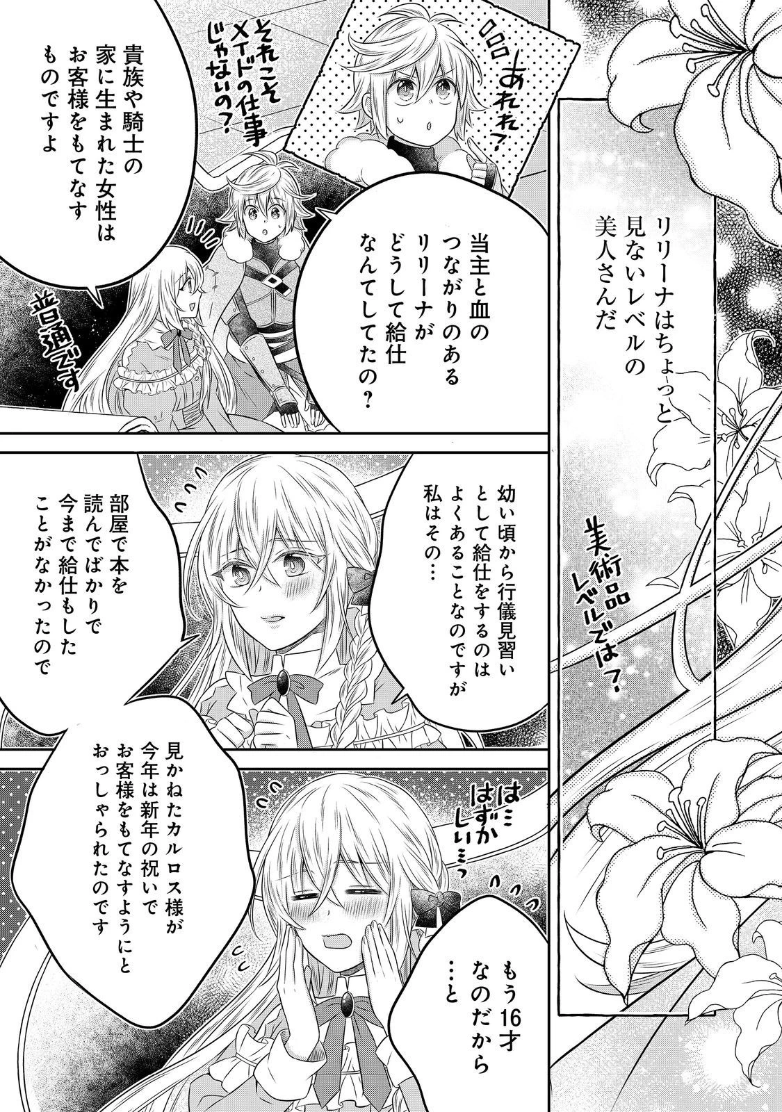 異世界の貧乏農家に転生したので、レンガを作って城を建てることにしました 第20.2話 - 17