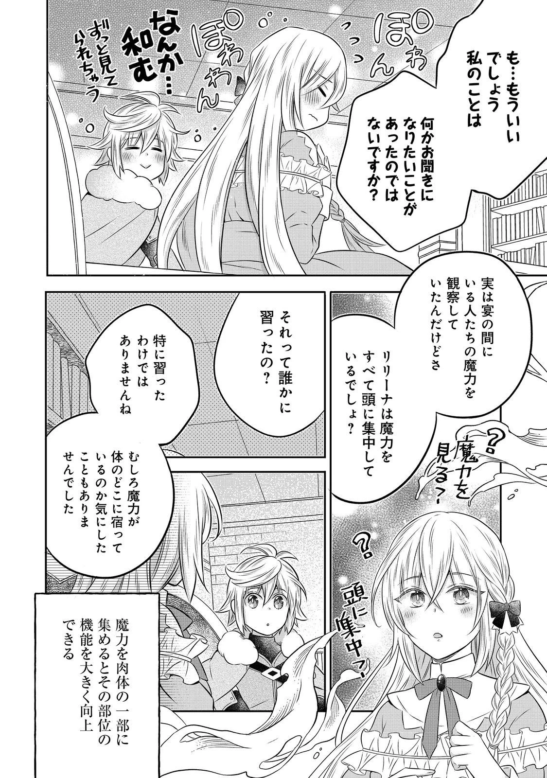 異世界の貧乏農家に転生したので、レンガを作って城を建てることにしました 第20.2話 - 18