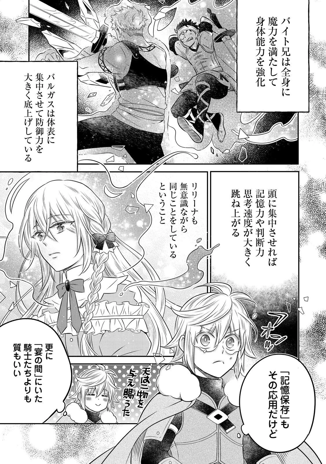 異世界の貧乏農家に転生したので、レンガを作って城を建てることにしました 第20.2話 - 19