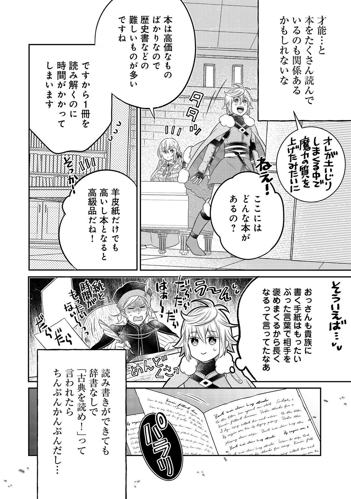 異世界の貧乏農家に転生したので、レンガを作って城を建てることにしました 第20.2話 - 20