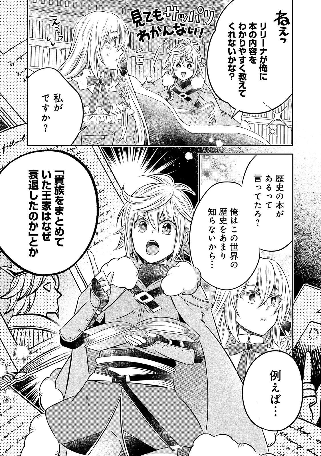 異世界の貧乏農家に転生したので、レンガを作って城を建てることにしました 第20.2話 - 21