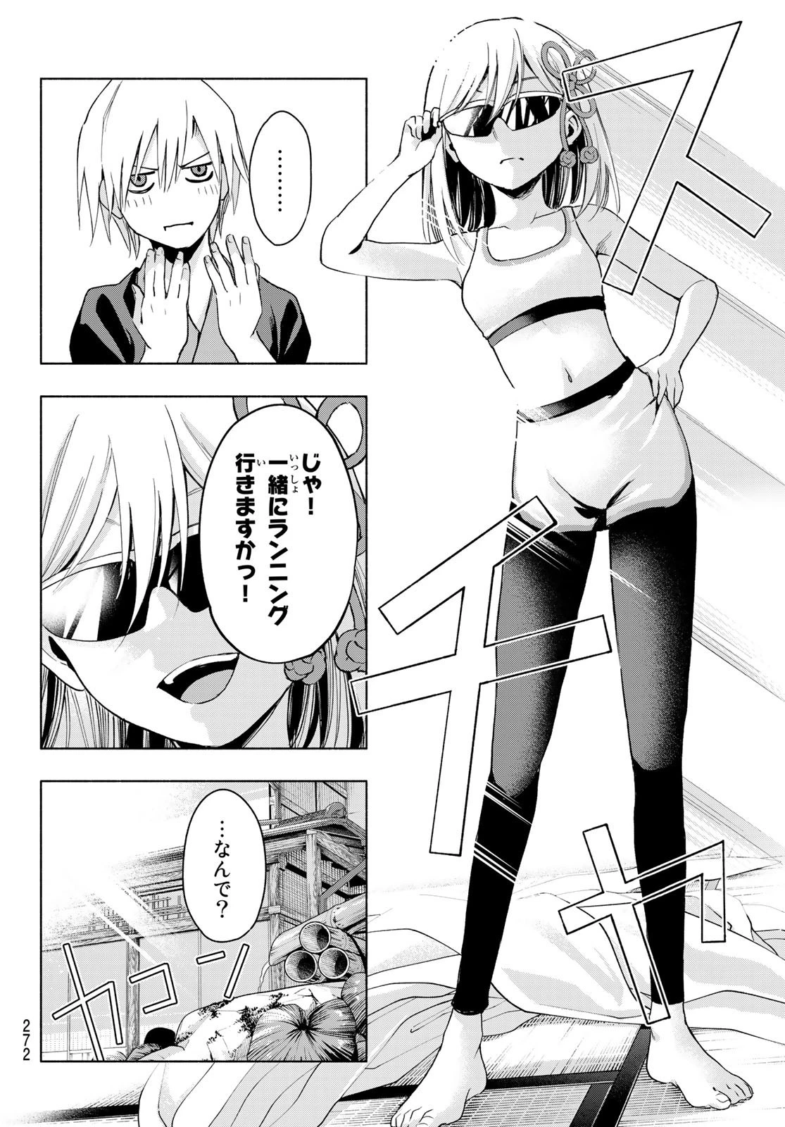 甘神さんちの縁結び 第3話 - 8