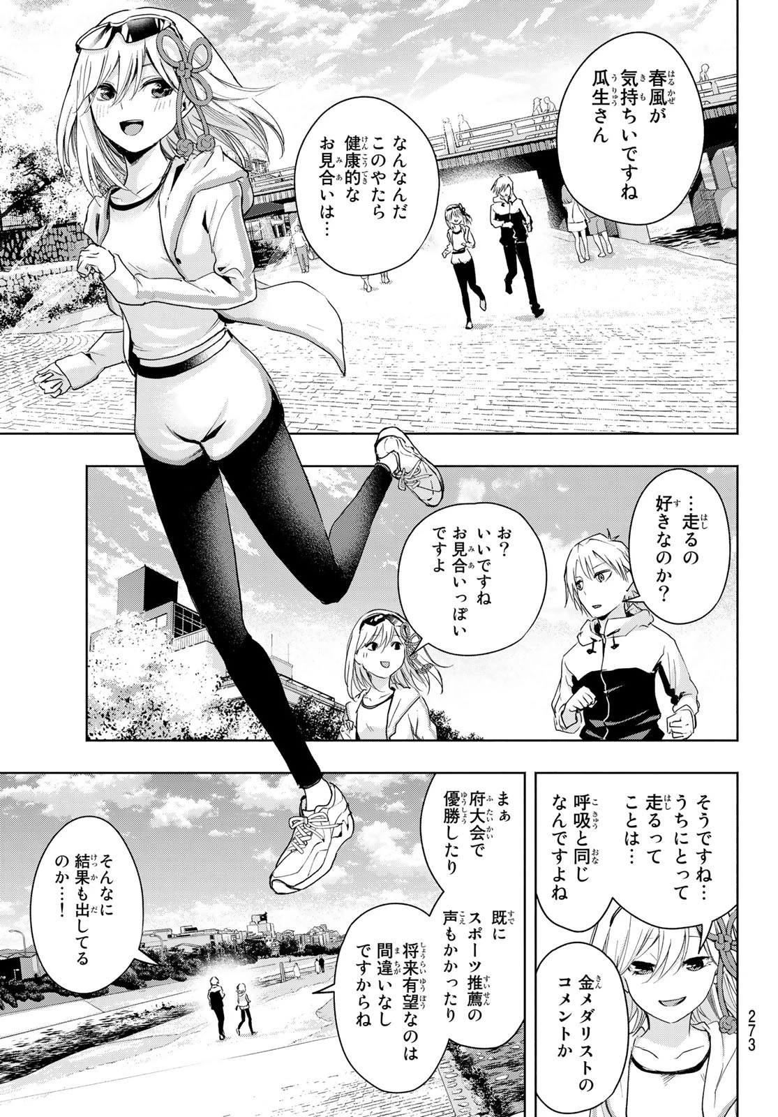 甘神さんちの縁結び 第3話 - 9