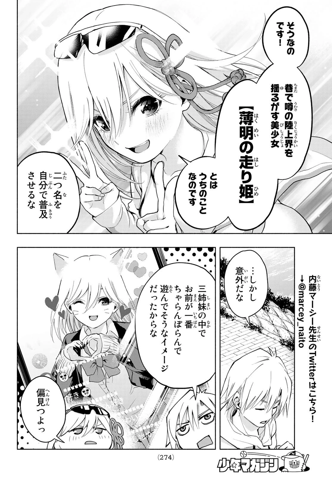 甘神さんちの縁結び 第3話 - 10