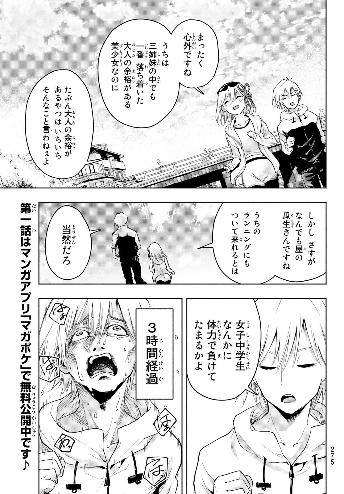 甘神さんちの縁結び 第3話 - 11