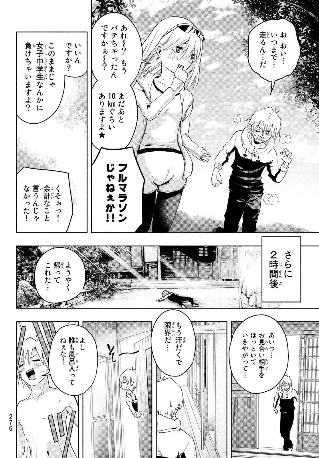 甘神さんちの縁結び 第3話 - 12