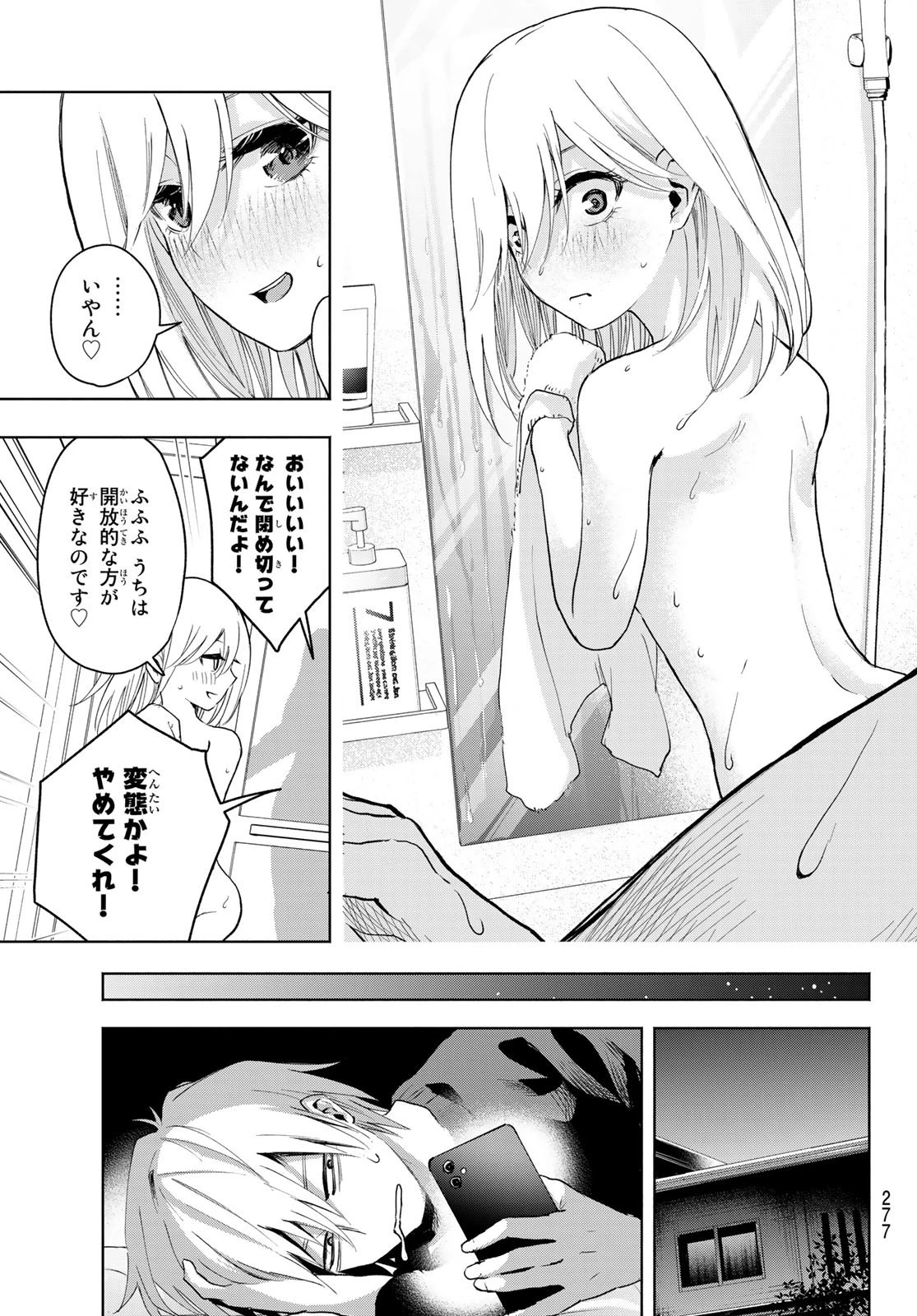 甘神さんちの縁結び 第3話 - 13