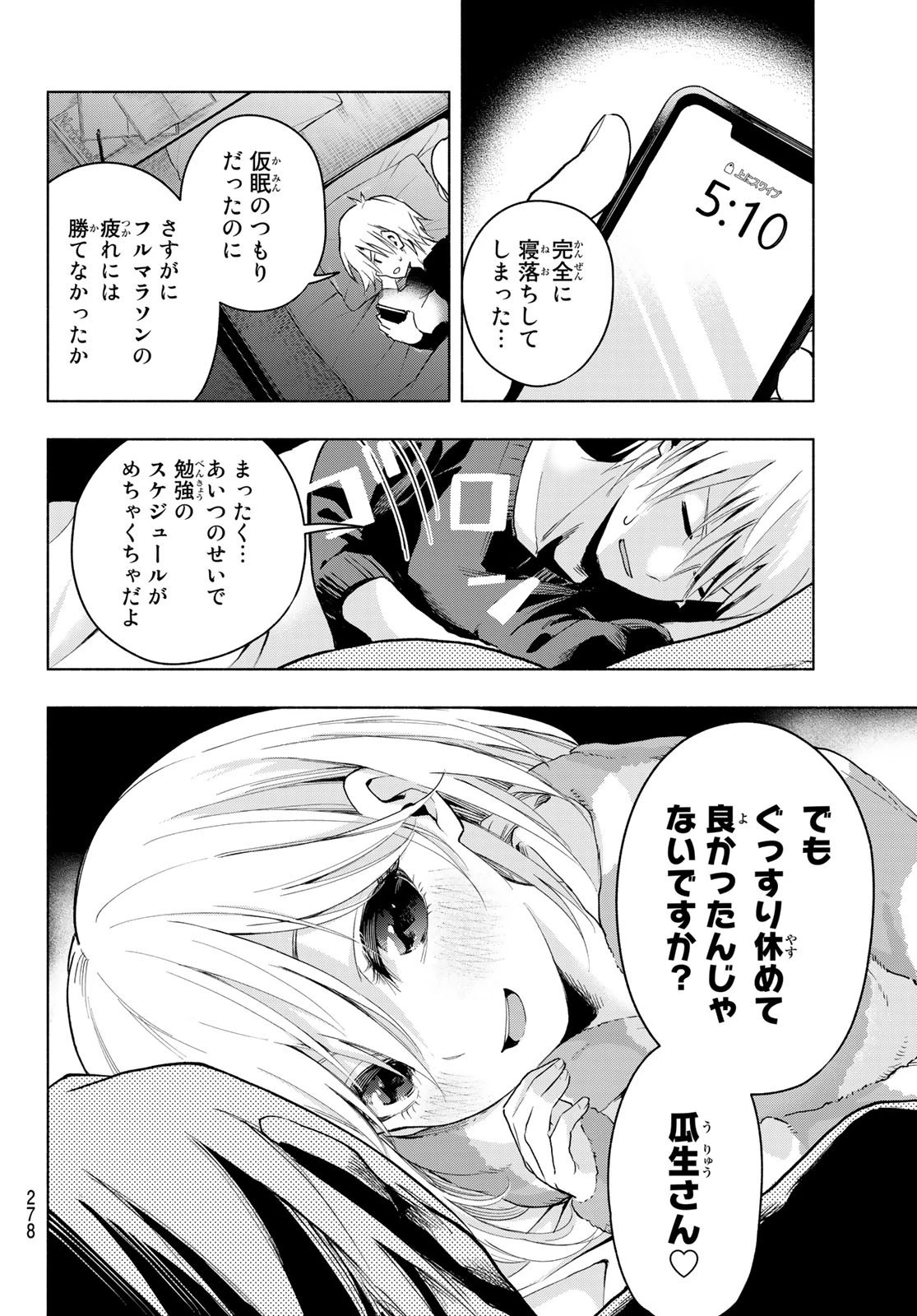 甘神さんちの縁結び 第3話 - 14
