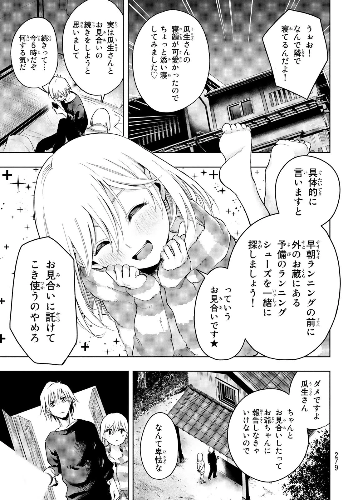 甘神さんちの縁結び 第3話 - 15