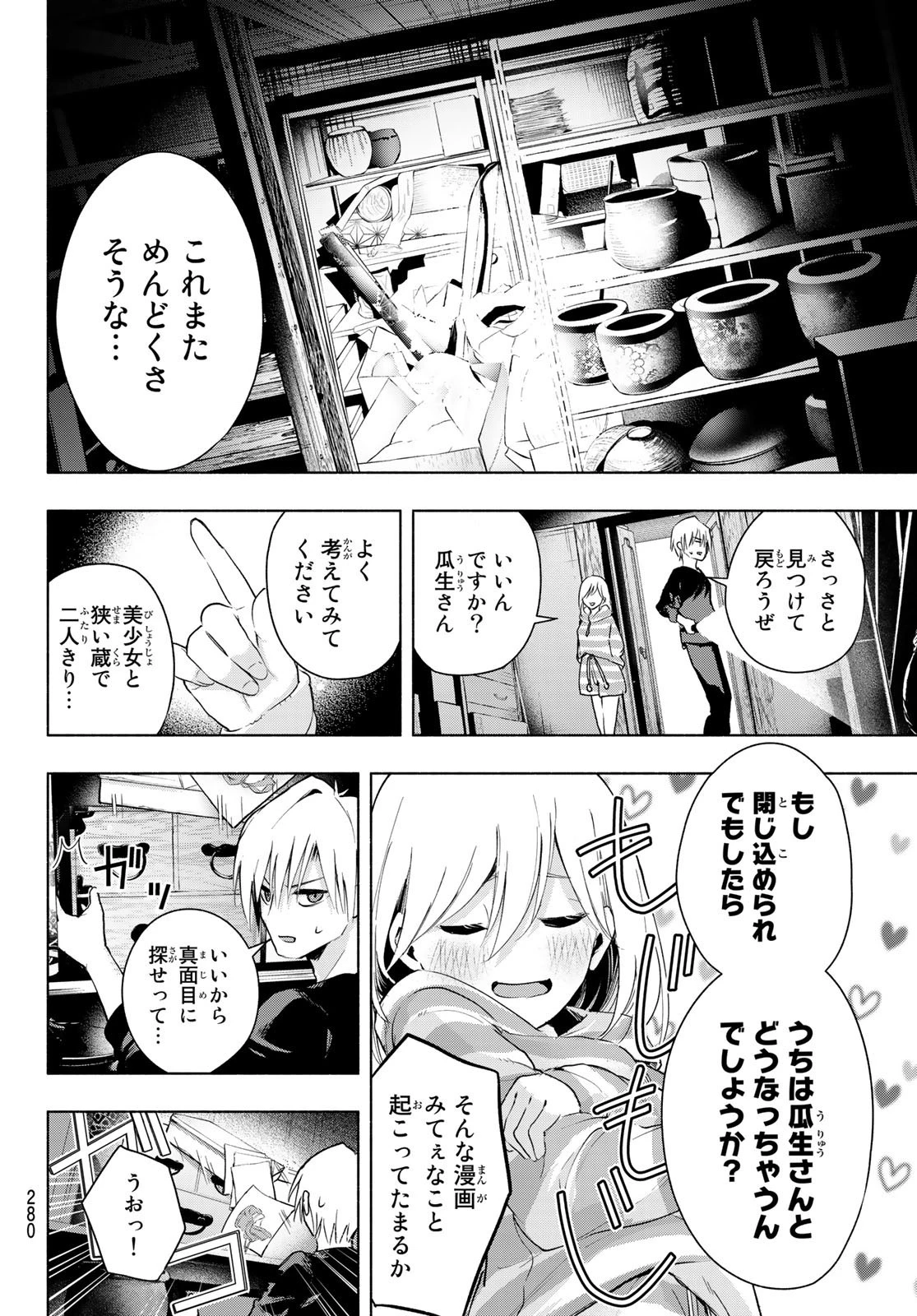 甘神さんちの縁結び 第3話 - 16