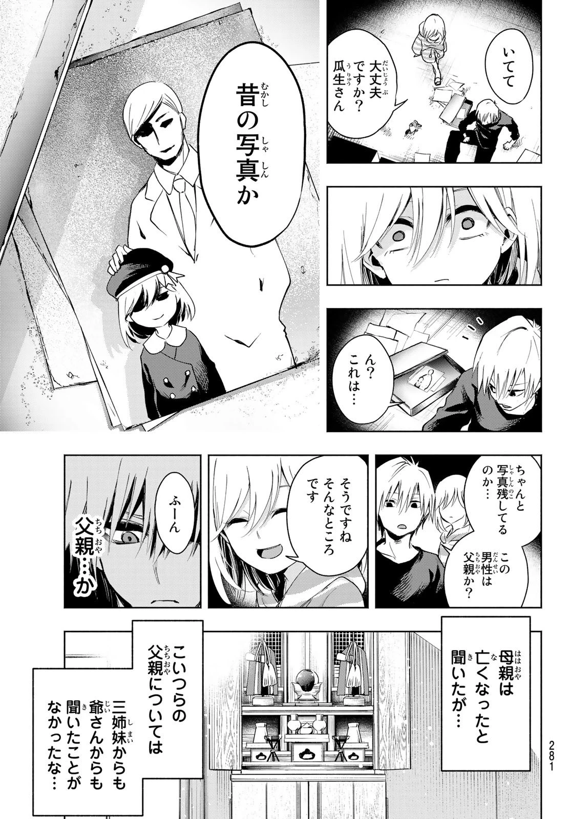 甘神さんちの縁結び 第3話 - 17